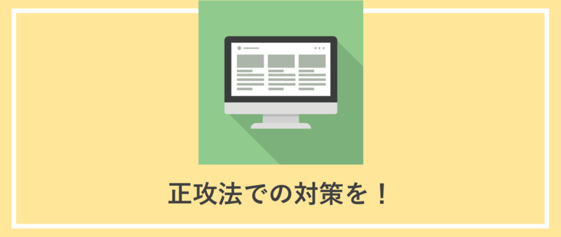 Webテストの対策は正攻法で行う