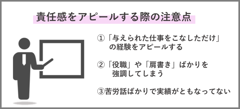 自己PRで責任感をアピールする際の注意点
