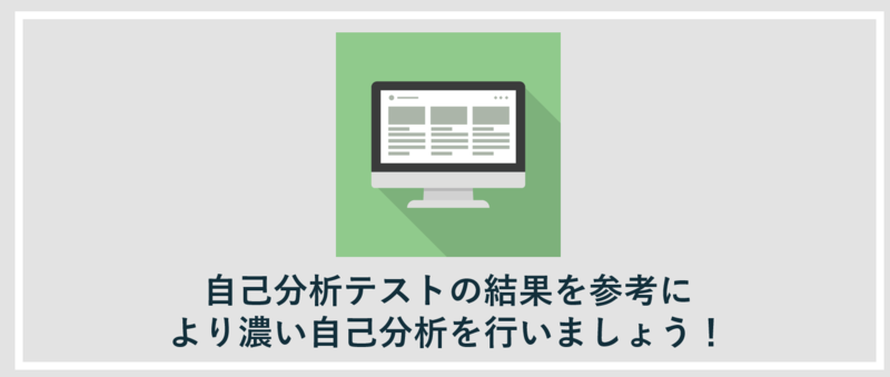 自己分析のまとめ