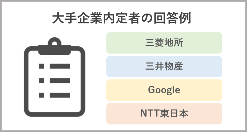 将来の夢・実現したいことの内定者回答例