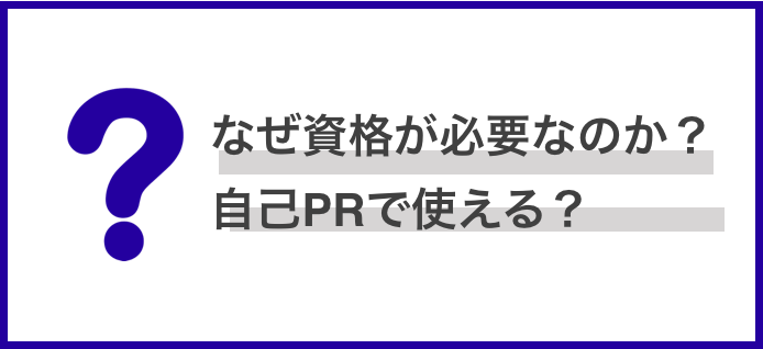 航空業界の就活になぜ資格が必要なのか