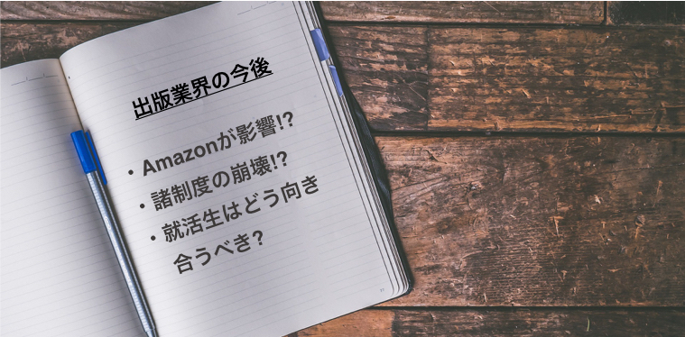 出版業界の今後と将来性