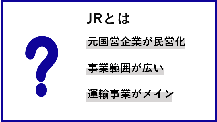 JR主要3社の特徴について徹底比較