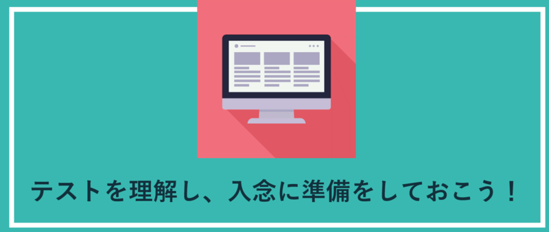 SPIテストセンターのまとめ