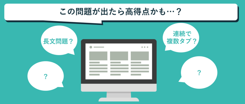 SPIテストセンターで出題されたら高得点が期待できる問題一覧