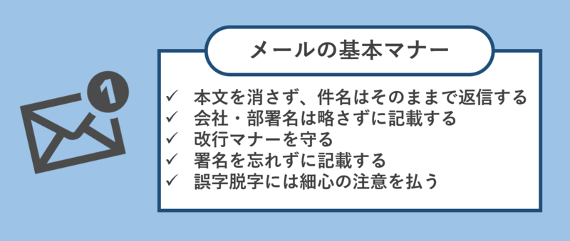 メールの基本マナー