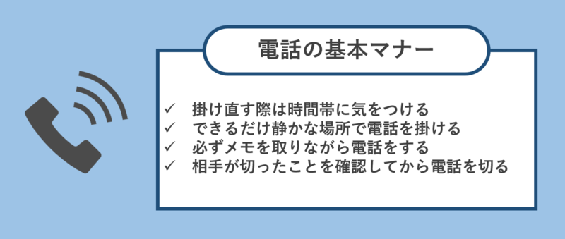 リクルーターへの電話の基本マナー