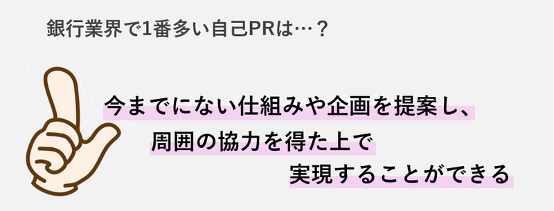 銀行業界の自己PRで最も言われている強み
