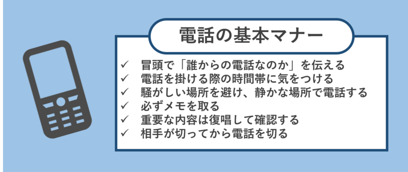 面接に関する電話の基本マナー