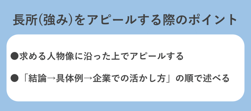 面接で長所(強み)をアピールする際のポイント