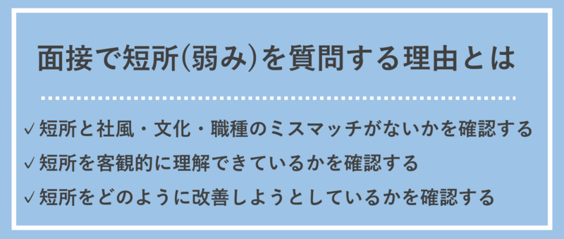 【短所言い換え一覧|例文19選】面接での短所の答え方・NG例を解説 | 就職活動支援サイトunistyle
