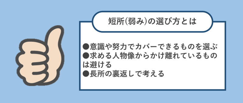 【短所言い換え一覧|例文19選】面接での短所の答え方・NG例を解説 | 就職活動支援サイトunistyle