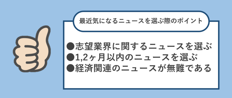 最近気になるニュースを選ぶ際のポイント