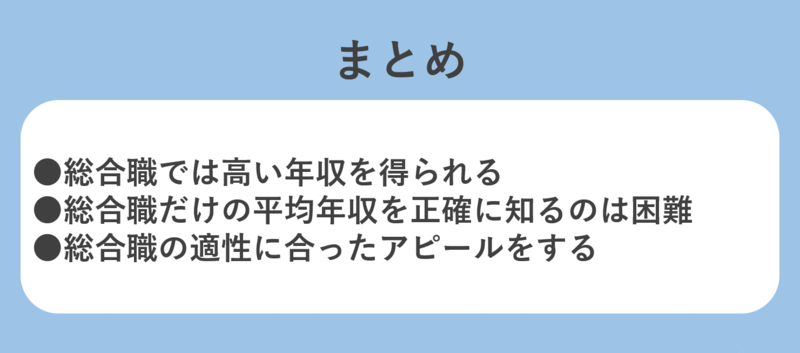 総合職就活のポイント