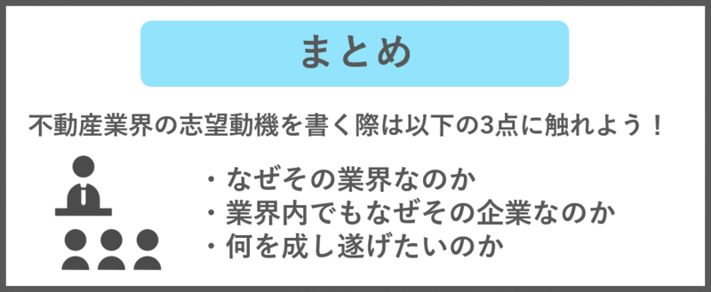 不動産業界の志望動機を書く際のポイント