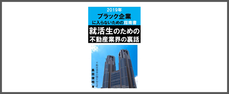 不動産業界のオススメの本