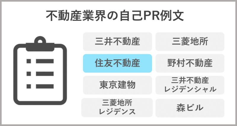 住友不動産の自己PR例文