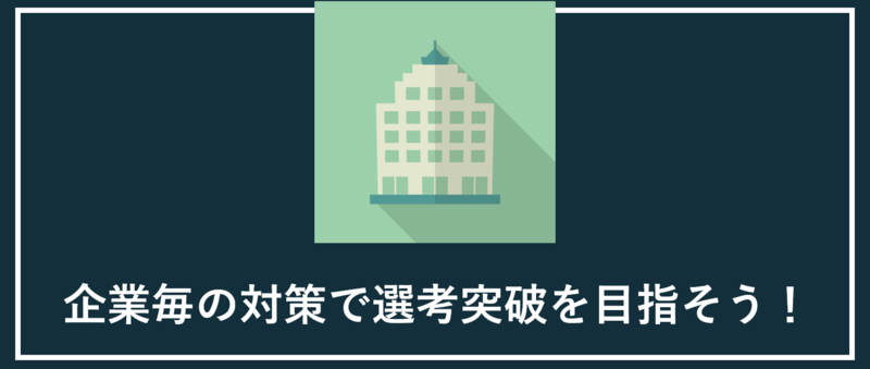 企業ごとのSPI対策まとめ