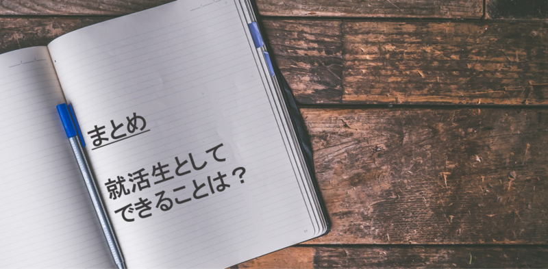 海外駐在員になるために就職としてできること