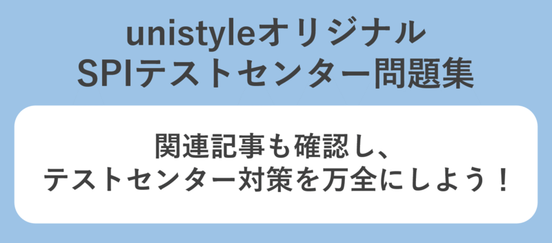 SPIテストセンター問題のまとめ