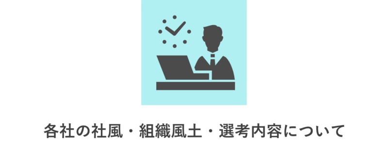 大手六大デベロッパー各社の社風・組織風土について
