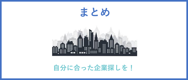 デベロッパー各社比較のまとめ