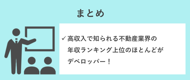デベロッパーランキングまとめ