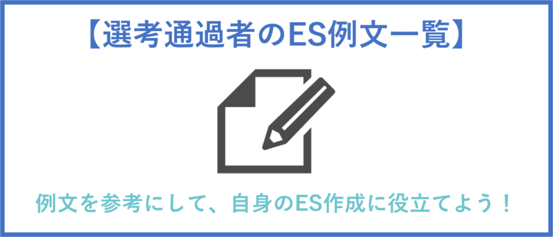 長所(強み)・短所(弱み)のES例文一覧