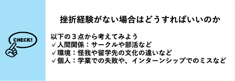 挫折経験がない場合はどうすればいいのか