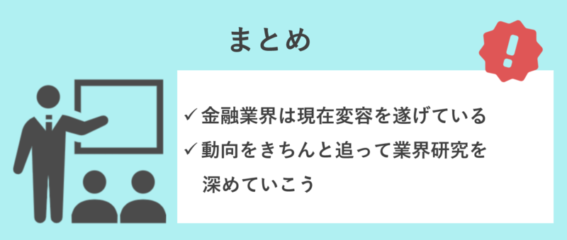 金融動向まとめ