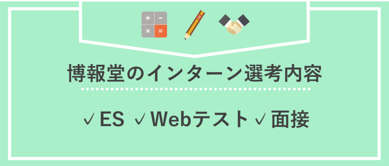 博報堂選考内容