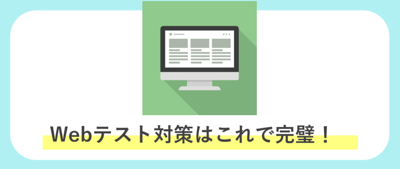 Webテスト博報堂