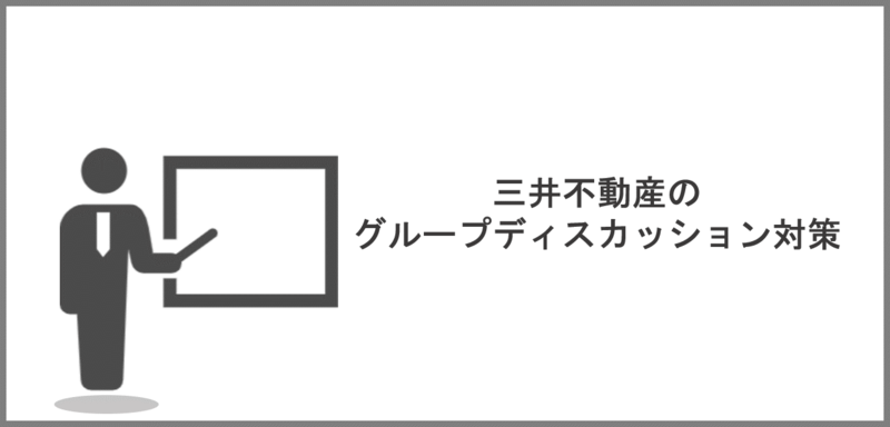 三井不動産のＧＤ対策