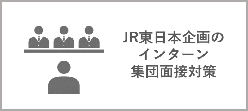 jeki集団面接