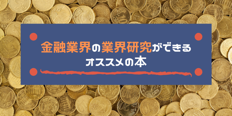 金融オススメ本