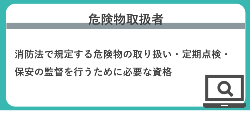 危険物