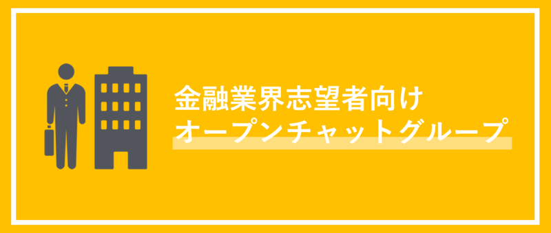 業界研究】金融業界の業界研究ができるオススメの本を紹介