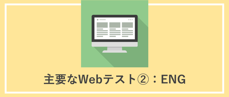 ENGとは