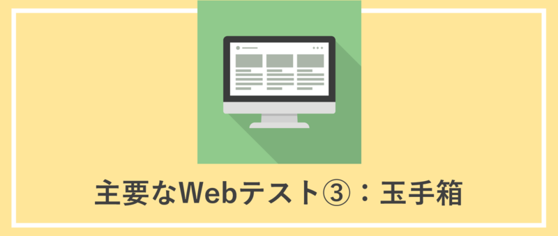 玉手箱とは