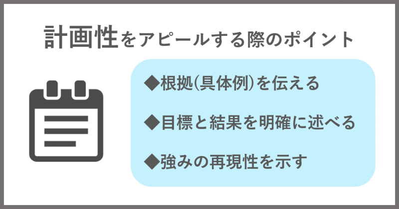 自己PRで計画性をアピールする際のポイント