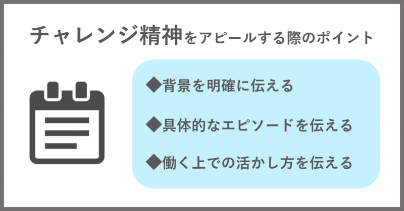 自己PR チャレンジ精神 ポイント