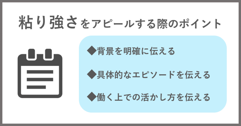 自己PR 粘り強さ ポイント