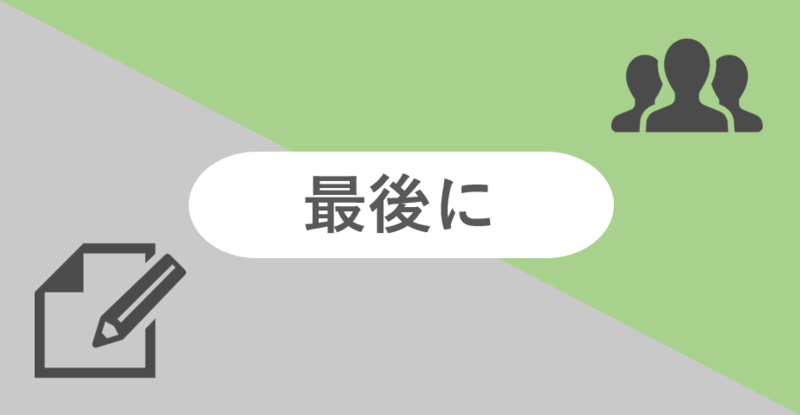 周囲と協力して成し遂げた経験に対する回答方法のまとめ