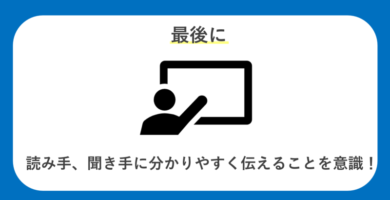 最後に