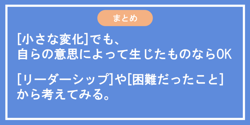 変化や変革をもたらしたエピソードまとめ