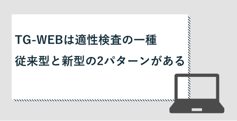 TG-WEBとは