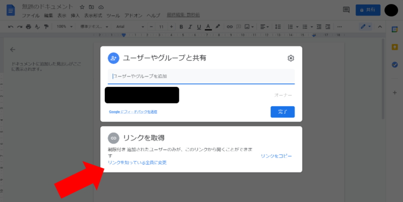 Googleドキュメント同時編集の方法