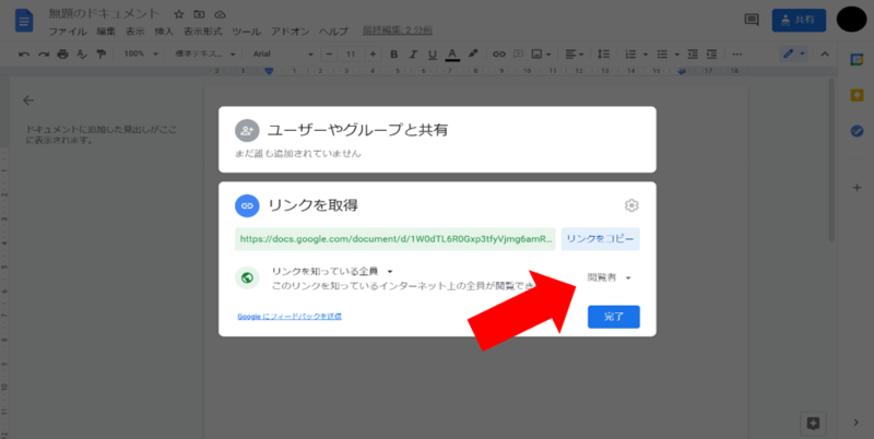 Googleドキュメント同時編集の方法