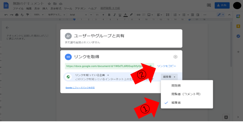 Googleドキュメント同時編集の方法