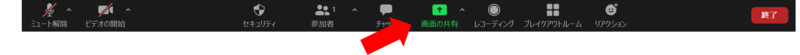Zoom画面共有の方法